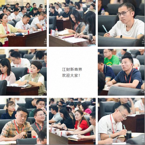 【学院动态】思维熔炼,管理赋能——记江西财大新商界83班《企业制度设计与运行》开班课程圆满结束529.jpg 【学院动态】思维熔炼,管理赋能——记江西财大新商界83班《企业制度设计与运行》开班课程圆满结束529.jpg