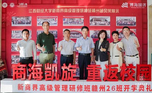 热烈祝贺江西财大新商界赣州26班开学典礼圆满举行0.jpg 热烈祝贺江西财大新商界赣州26班开学典礼圆满举行0.jpg