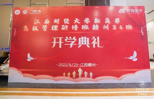 热烈祝贺江西财大新商界赣州26班开学典礼圆满举行498.jpg 热烈祝贺江西财大新商界赣州26班开学典礼圆满举行498.jpg