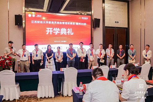 热烈祝贺江西财大新商界赣州26班开学典礼圆满举行499.jpg 热烈祝贺江西财大新商界赣州26班开学典礼圆满举行499.jpg