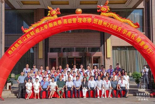热烈祝贺江西财大新商界赣州26班开学典礼圆满举行684.jpg 热烈祝贺江西财大新商界赣州26班开学典礼圆满举行684.jpg