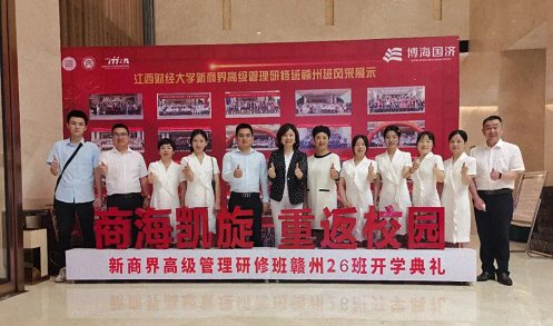 热烈祝贺江西财大新商界赣州26班开学典礼圆满举行2562.jpg 热烈祝贺江西财大新商界赣州26班开学典礼圆满举行2562.jpg