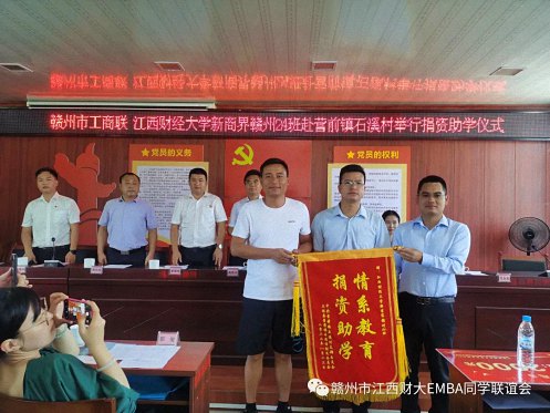 情系教育 捐资助学—江财新商界赣州24班赴石溪村开展助学活动387.jpg 情系教育 捐资助学—江财新商界赣州24班赴石溪村开展助学活动387.jpg