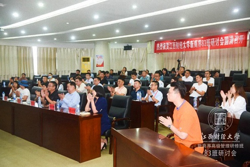 【学院动态】江西财大新商界83班“企业制度设计与运行”研讨会圆满召开281.jpg 【学院动态】江西财大新商界83班“企业制度设计与运行”研讨会圆满召开281.jpg