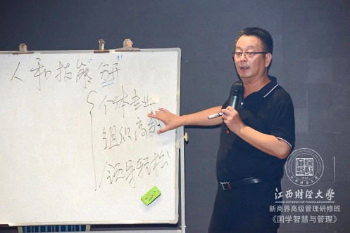 【学院动态】记江西财大新商界高级管理77班、83班《国学智慧与企业管理》课程100.jpg 【学院动态】记江西财大新商界高级管理77班、83班《国学智慧与企业管理》课程100.jpg