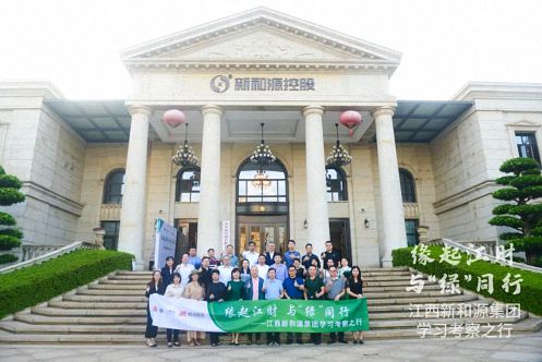 【学院动态】聚当下，谋未来丨江西财大新商界师生一行参访标杆企业新和源投资控股集团