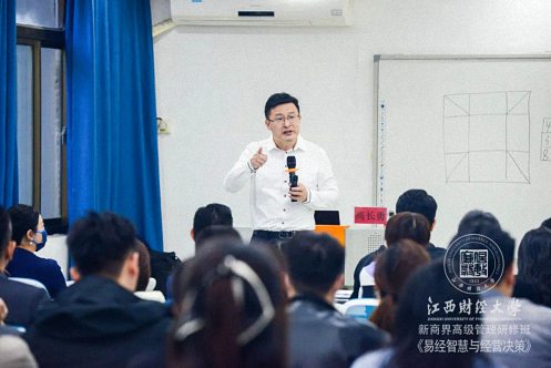 【学院动态】记江西财大新商界《易经智慧与经营决策》公开课187.jpg 【学院动态】记江西财大新商界《易经智慧与经营决策》公开课187.jpg
