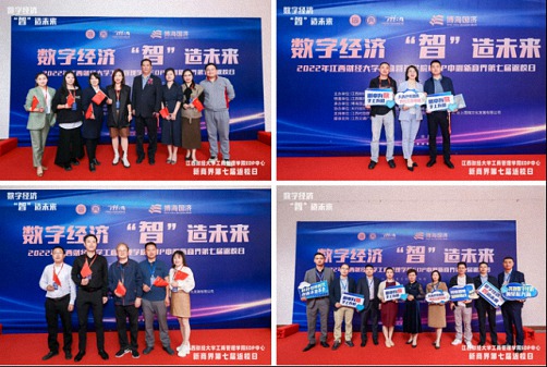 【返校日】数字经济,“智”造未来 ——记江西财经大学工商管理学院EDP中心第七届返校日暨第121届高管论坛活动圆满举行144.jpg 【返校日】数字经济,“智”造未来 ——记江西财经大学工商管理学院EDP中心第七届返校日暨第121届高管论坛活动圆满举行144.jpg