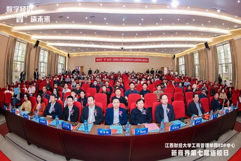 【返校日】数字经济,“智”造未来 ——记江西财经大学工商管理学院EDP中心第七届返校日暨第121届高管论坛活动圆满举行213.jpg 【返校日】数字经济,“智”造未来 ——记江西财经大学工商管理学院EDP中心第七届返校日暨第121届高管论坛活动圆满举行213.jpg