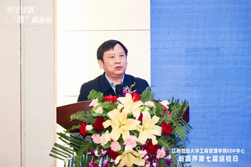 【返校日】数字经济,“智”造未来 ——记江西财经大学工商管理学院EDP中心第七届返校日暨第121届高管论坛活动圆满举行494.jpg 【返校日】数字经济,“智”造未来 ——记江西财经大学工商管理学院EDP中心第七届返校日暨第121届高管论坛活动圆满举行494.jpg