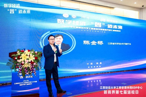 【返校日】数字经济,“智”造未来 ——记江西财经大学工商管理学院EDP中心第七届返校日暨第121届高管论坛活动圆满举行659.jpg 【返校日】数字经济,“智”造未来 ——记江西财经大学工商管理学院EDP中心第七届返校日暨第121届高管论坛活动圆满举行659.jpg
