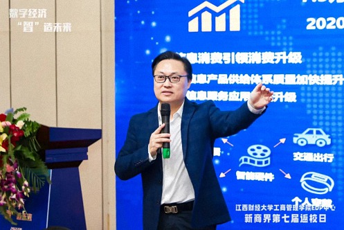 【返校日】数字经济,“智”造未来 ——记江西财经大学工商管理学院EDP中心第七届返校日暨第121届高管论坛活动圆满举行829.jpg 【返校日】数字经济,“智”造未来 ——记江西财经大学工商管理学院EDP中心第七届返校日暨第121届高管论坛活动圆满举行829.jpg