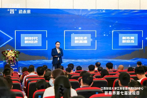 【返校日】数字经济,“智”造未来 ——记江西财经大学工商管理学院EDP中心第七届返校日暨第121届高管论坛活动圆满举行961.jpg 【返校日】数字经济,“智”造未来 ——记江西财经大学工商管理学院EDP中心第七届返校日暨第121届高管论坛活动圆满举行961.jpg