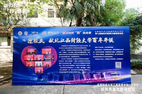 【返校日】数字经济,“智”造未来 ——记江西财经大学工商管理学院EDP中心第七届返校日暨第121届高管论坛活动圆满举行1104.jpg 【返校日】数字经济,“智”造未来 ——记江西财经大学工商管理学院EDP中心第七届返校日暨第121届高管论坛活动圆满举行1104.jpg