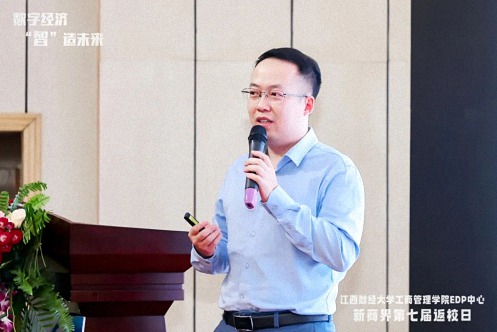 【返校日】数字经济,“智”造未来 ——记江西财经大学工商管理学院EDP中心第七届返校日暨第121届高管论坛活动圆满举行1231.jpg 【返校日】数字经济,“智”造未来 ——记江西财经大学工商管理学院EDP中心第七届返校日暨第121届高管论坛活动圆满举行1231.jpg