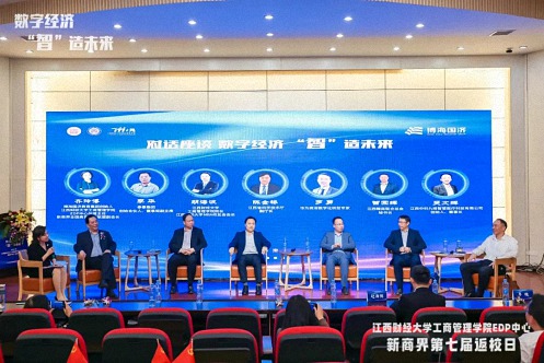 【返校日】数字经济,“智”造未来 ——记江西财经大学工商管理学院EDP中心第七届返校日暨第121届高管论坛活动圆满举行1407.jpg 【返校日】数字经济,“智”造未来 ——记江西财经大学工商管理学院EDP中心第七届返校日暨第121届高管论坛活动圆满举行1407.jpg