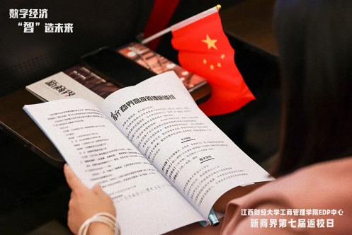 【返校日】数字经济,“智”造未来 ——记江西财经大学工商管理学院EDP中心第七届返校日暨第121届高管论坛活动圆满举行1856.jpg 【返校日】数字经济,“智”造未来 ——记江西财经大学工商管理学院EDP中心第七届返校日暨第121届高管论坛活动圆满举行1856.jpg