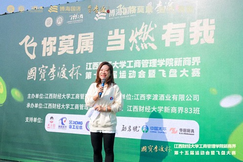 【运动会】國寶李渡杯 · 江西财经大学工商管理学院EDP中心新商界第十五届运动会暨飞盘大赛圆满举行190.jpg 【运动会】國寶李渡杯 · 江西财经大学工商管理学院EDP中心新商界第十五届运动会暨飞盘大赛圆满举行190.jpg