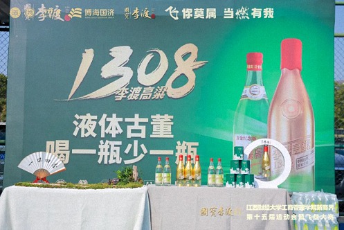 【运动会】國寶李渡杯 · 江西财经大学工商管理学院EDP中心新商界第十五届运动会暨飞盘大赛圆满举行1180.jpg 【运动会】國寶李渡杯 · 江西财经大学工商管理学院EDP中心新商界第十五届运动会暨飞盘大赛圆满举行1180.jpg