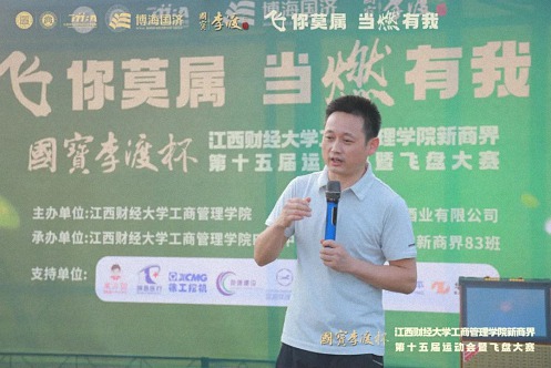 【运动会】國寶李渡杯 · 江西财经大学工商管理学院EDP中心新商界第十五届运动会暨飞盘大赛圆满举行913.jpg 【运动会】國寶李渡杯 · 江西财经大学工商管理学院EDP中心新商界第十五届运动会暨飞盘大赛圆满举行913.jpg