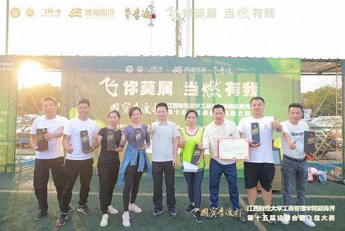 【运动会】國寶李渡杯 · 江西财经大学工商管理学院EDP中心新商界第十五届运动会暨飞盘大赛圆满举行743.jpg 【运动会】國寶李渡杯 · 江西财经大学工商管理学院EDP中心新商界第十五届运动会暨飞盘大赛圆满举行743.jpg