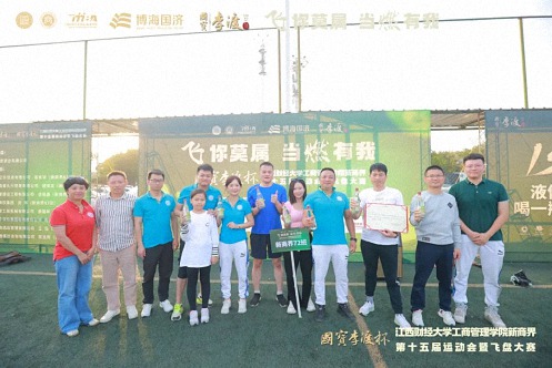 【运动会】國寶李渡杯 · 江西财经大学工商管理学院EDP中心新商界第十五届运动会暨飞盘大赛圆满举行713.jpg 【运动会】國寶李渡杯 · 江西财经大学工商管理学院EDP中心新商界第十五届运动会暨飞盘大赛圆满举行713.jpg