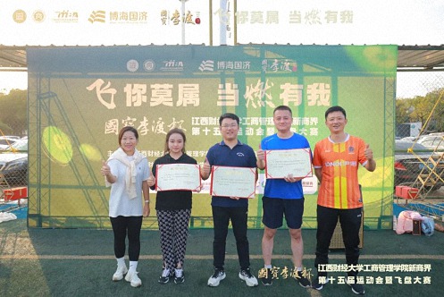【运动会】國寶李渡杯 · 江西财经大学工商管理学院EDP中心新商界第十五届运动会暨飞盘大赛圆满举行711.jpg 【运动会】國寶李渡杯 · 江西财经大学工商管理学院EDP中心新商界第十五届运动会暨飞盘大赛圆满举行711.jpg