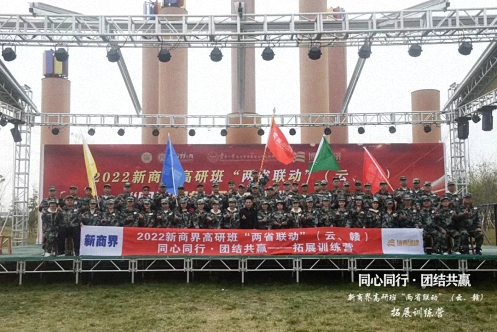 【两省联动】记江财新商界83班与云大新商界36班“同心同行·团结共赢”拓展训练营圆满举行0.jpg 【两省联动】记江财新商界83班与云大新商界36班“同心同行·团结共赢”拓展训练营圆满举行0.jpg