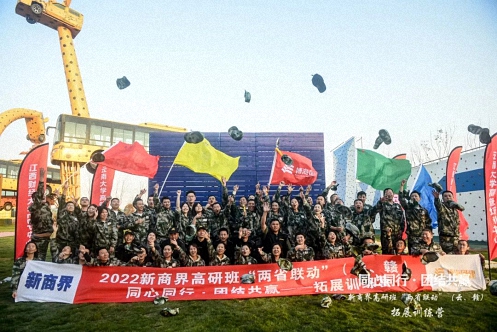 【两省联动】记江财新商界83班与云大新商界36班“同心同行·团结共赢”拓展训练营圆满举行1520.jpg 【两省联动】记江财新商界83班与云大新商界36班“同心同行·团结共赢”拓展训练营圆满举行1520.jpg