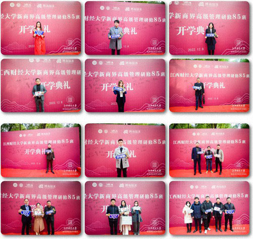 百战归来再读书丨江西财经大学新商界85班开学典礼隆重举行199.jpg 百战归来再读书丨江西财经大学新商界85班开学典礼隆重举行199.jpg