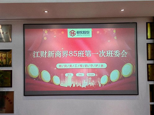 【班级活动】江西财大新商界85班首次班委会在恒实股份圆满举行0.jpg