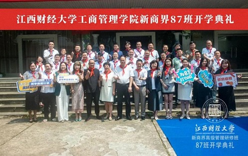 拥抱未来，见证新生丨江西财经大学新商界87班开学典礼隆重举行1217.jpg