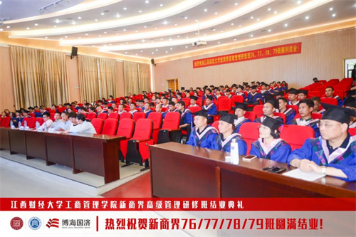 【结业典礼】记江西财大新商界76班、77班、78班、79班结业典礼圆满举行116.jpg