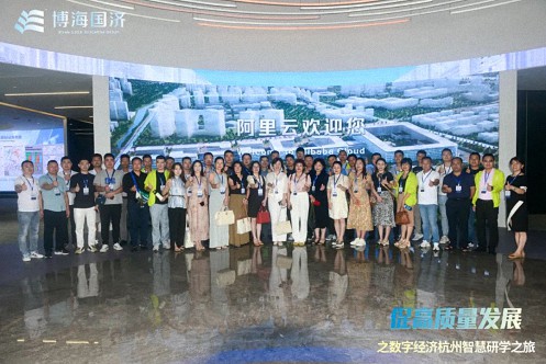 【中心动态】江财新商界“促高质量发展——数字经济杭州智慧研学之旅”回顾557.jpg
