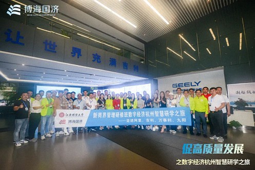 【中心动态】江财新商界“促高质量发展——数字经济杭州智慧研学之旅”回顾843.jpg