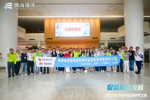 【中心动态】江财新商界“促高质量发展——数字经济杭州智慧研学之旅”回顾1208.jpg