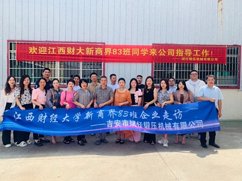 【学员走访】记走访江财新商界83班同学企业——斌仔锻压机械、中鑫建材