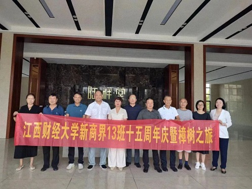 【学员走访】江财新商界13班十五周年庆暨走访江西陆祥堂健康产业有限公司