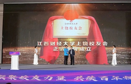 【中心动态】EDP中心齐玲博主任一行赴上饶参加江西财经大学上饶校友会成立大会并走访当地校友企业1119.jpg