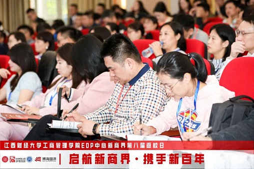 【返校日】江西财经大学工商管理学院EDP中心新商界第八届返校日圆满举行1823.jpg