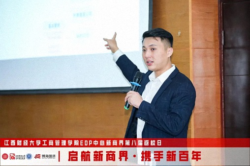 【返校日】江西财经大学工商管理学院EDP中心新商界第八届返校日圆满举行2004.jpg