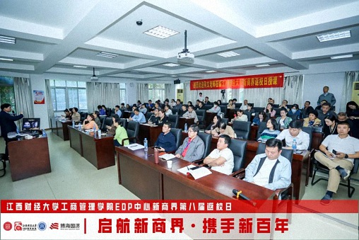 【返校日】江西财经大学工商管理学院EDP中心新商界第八届返校日圆满举行2708.jpg
