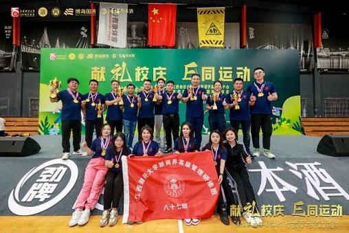 【运动会】毛铺草本年份酒杯 · 江西财经大学工商管理学院EDP中心新商界第十六届趣味运动会圆满完赛1520.jpg