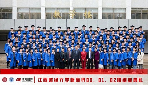 【结业典礼】江西财经大学新商界80班、81班、82班结业典礼圆满举行