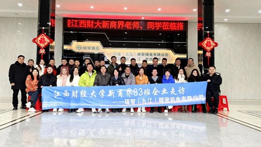 【班级活动】江财新商界83班赴九江走访交流——大典五金制品、瑞智(九江)精密机电 1157.jpg 【班级活动】江财新商界83班赴九江走访交流——大典五金制品、瑞智(九江)精密机电 1157.jpg