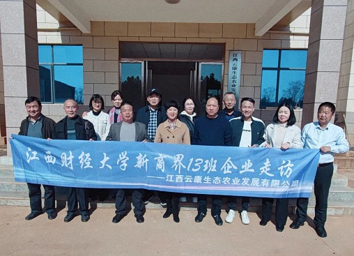 【班级活动】江财新商界13班新年小聚暨走访罗辉同学企业——江西云康生态农业发展有限公司