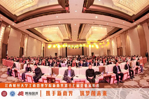 【中心动态】江西财经大学工商管理学院新商界第十七届企业家年会圆满举行151.jpg