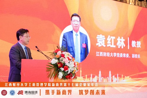 【中心动态】江西财经大学工商管理学院新商界第十七届企业家年会圆满举行516.jpg