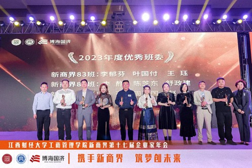 【中心动态】江西财经大学工商管理学院新商界第十七届企业家年会圆满举行3627.jpg
