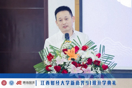 立志启程，心向未来丨江西财经大学新商界高级管理研修班91班开学典礼460.jpg